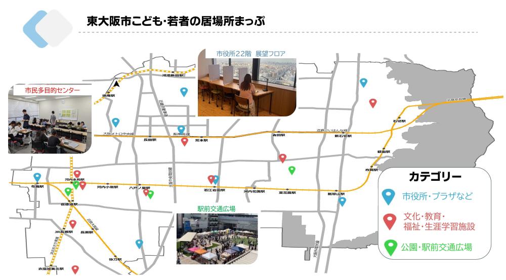 東大阪市子ども・若者の居場所まっぷ