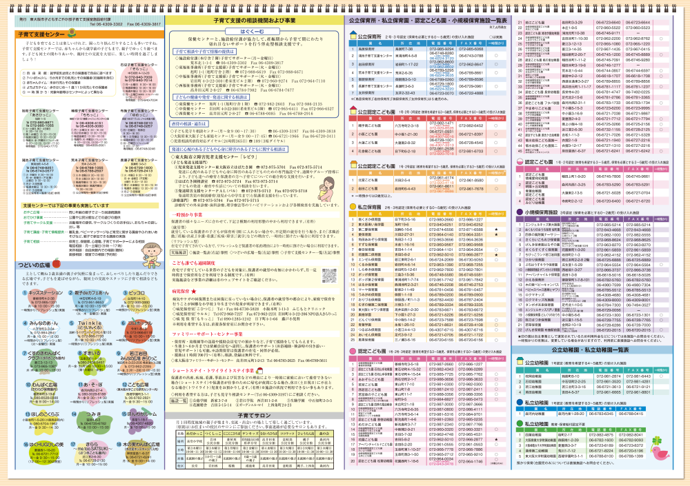 子育てマップ(裏)