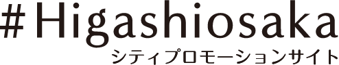 東大阪 シティプロモーションサイト